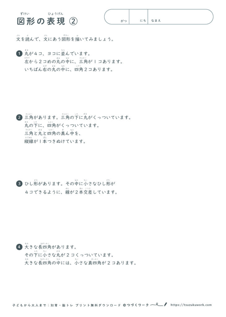 図形の表現位②の知育ワーク、無料ダウンロード、図形の知育