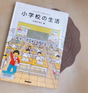 小学校の生活_表紙