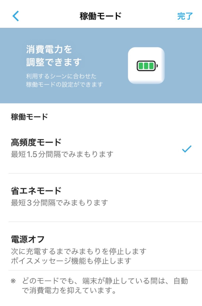 みてねみまもりGPS