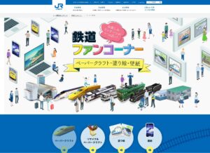 ペーパークラフト_JR西日本サイト