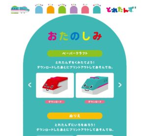 ペーパークラフトサイト_とれたんず