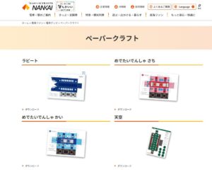 ペーパークラフトサイト_南海