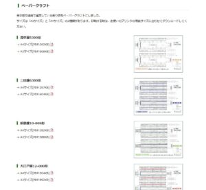 ペーパークラフトサイト_都営地下鉄