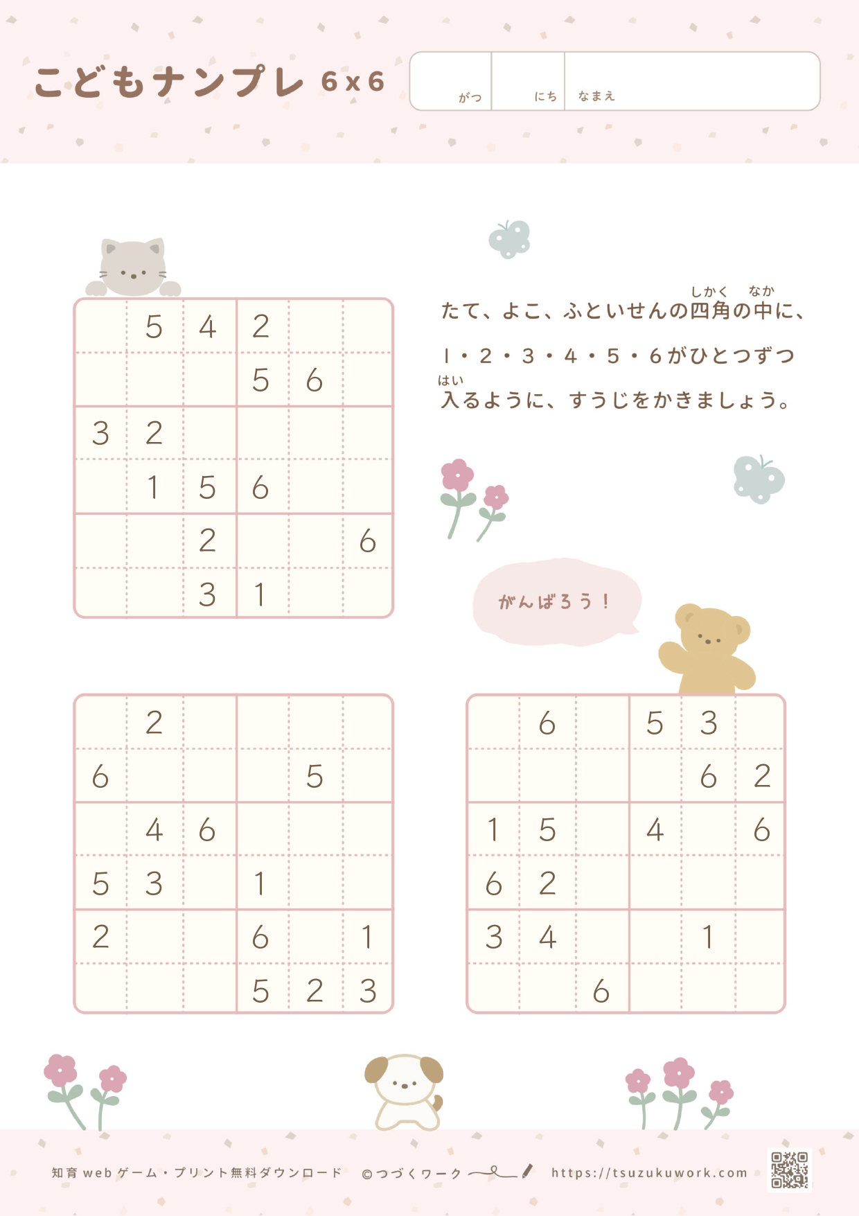こどもナンプレ（無限プリント作成） ｜ つづくワーク