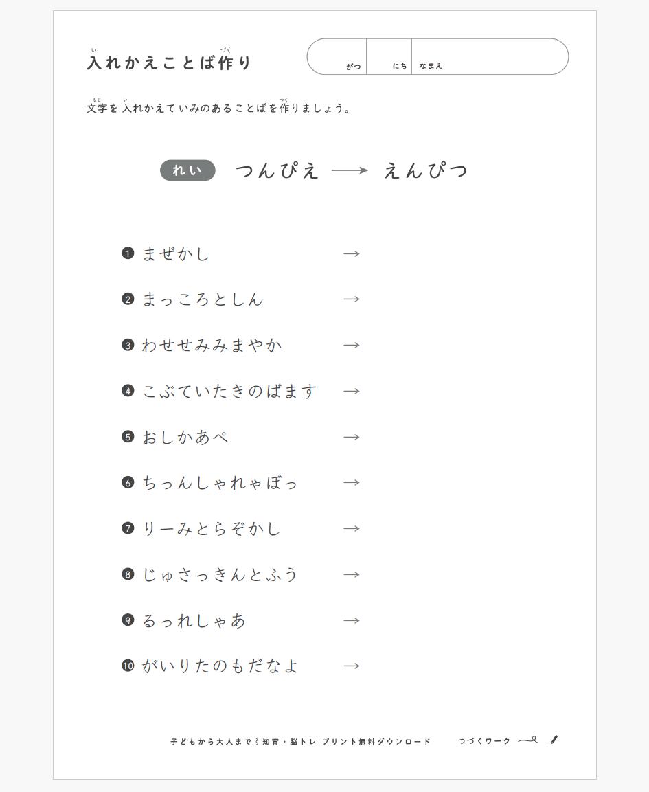 入れかえことば作り（電車３）_問題