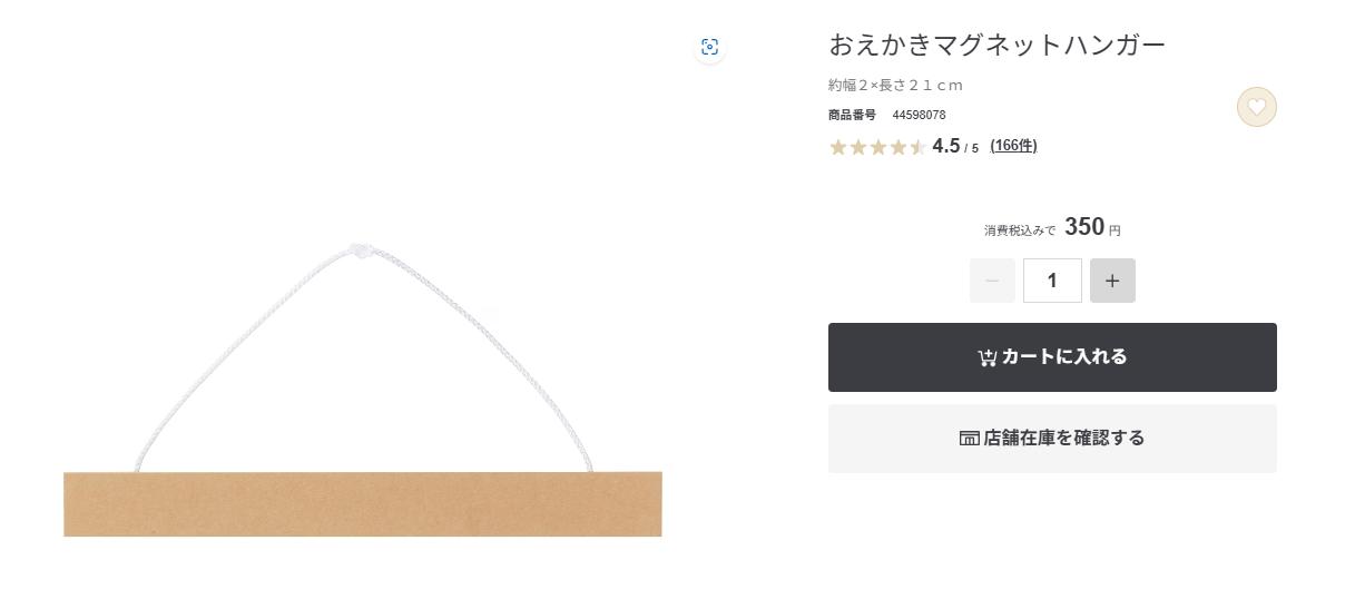 無印のおえかきマグネットハンガー