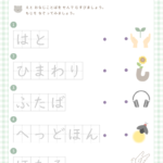 せんでむすぼう（は行）の画像です