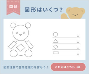 図形の知育プリント、かわいい知育プリント