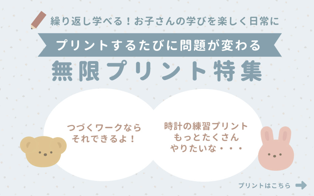 知育プリント、無限プリント特集