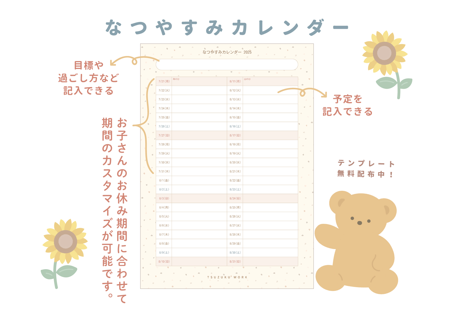 なつやすみカレンダー 無料