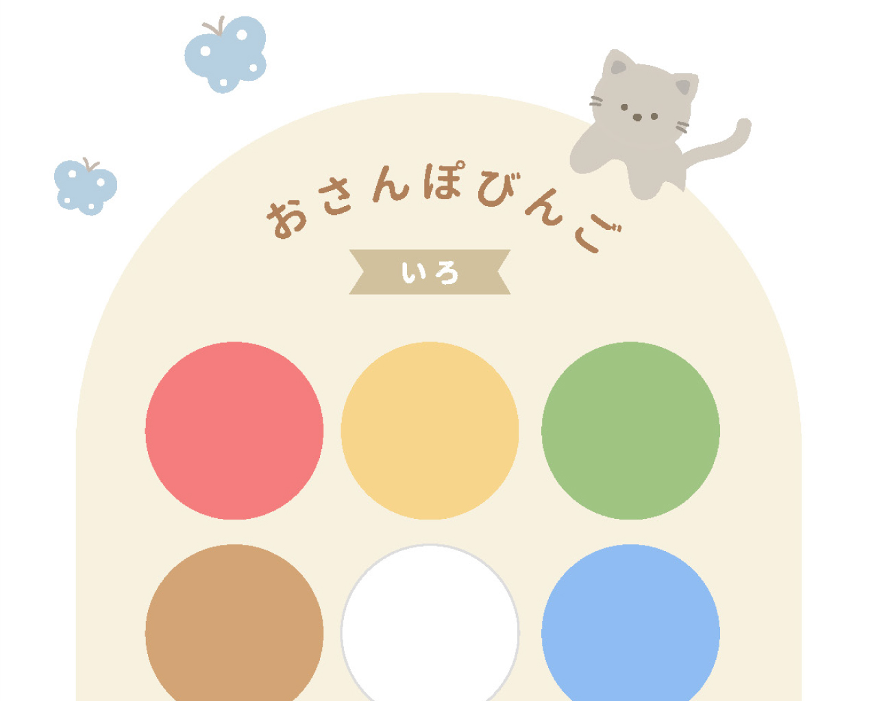 お散歩ビンゴ（色）台紙