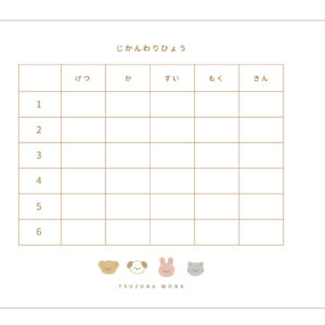 かわいい時間割表、無料