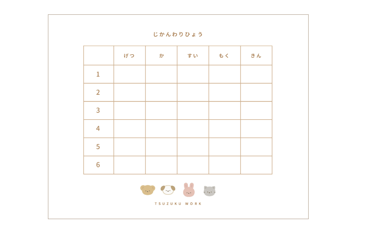 かわいい時間割表、無料