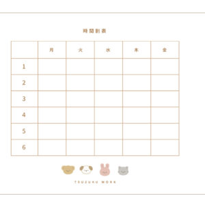 かわいい時間割表、無料