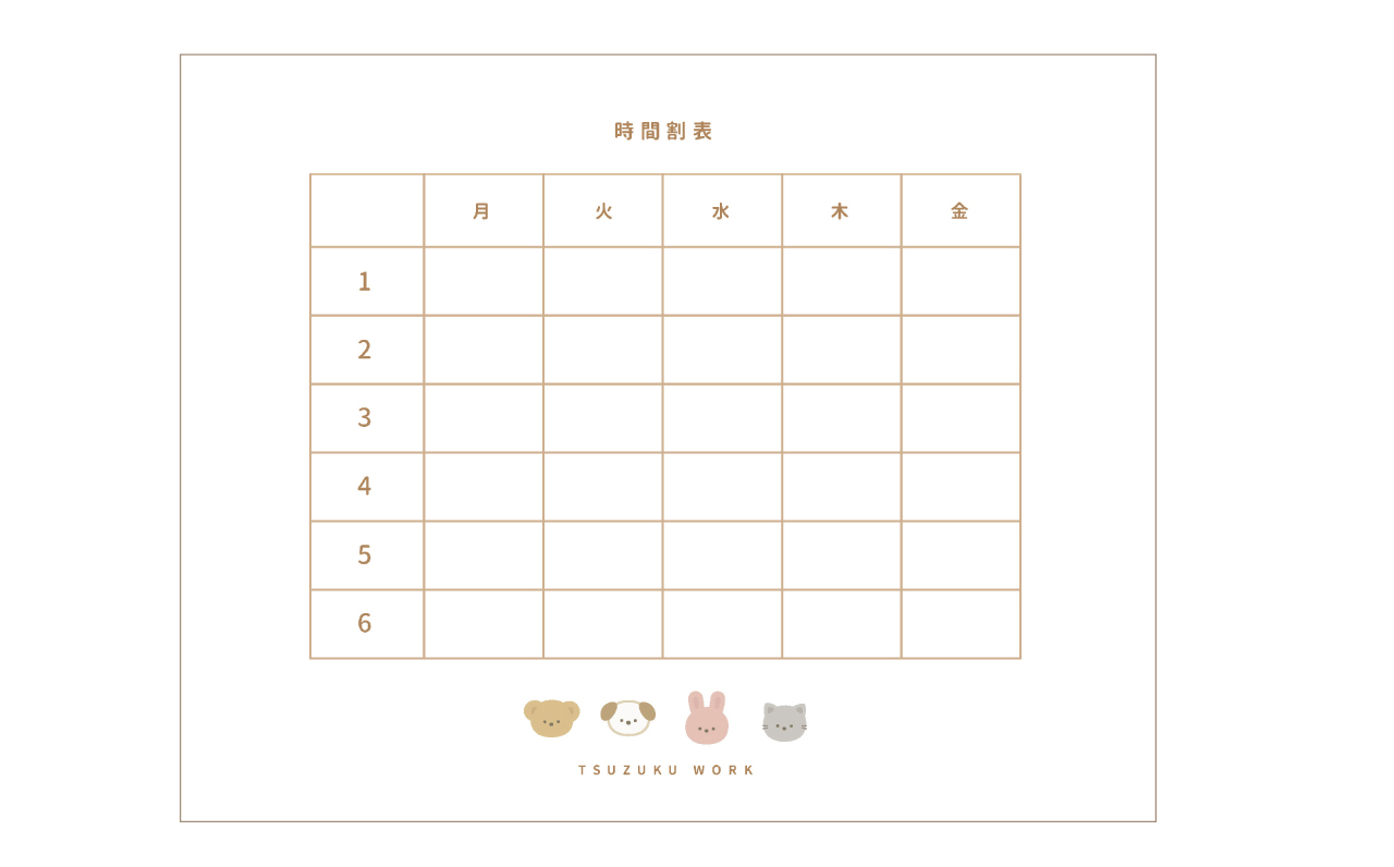 かわいい時間割表、無料