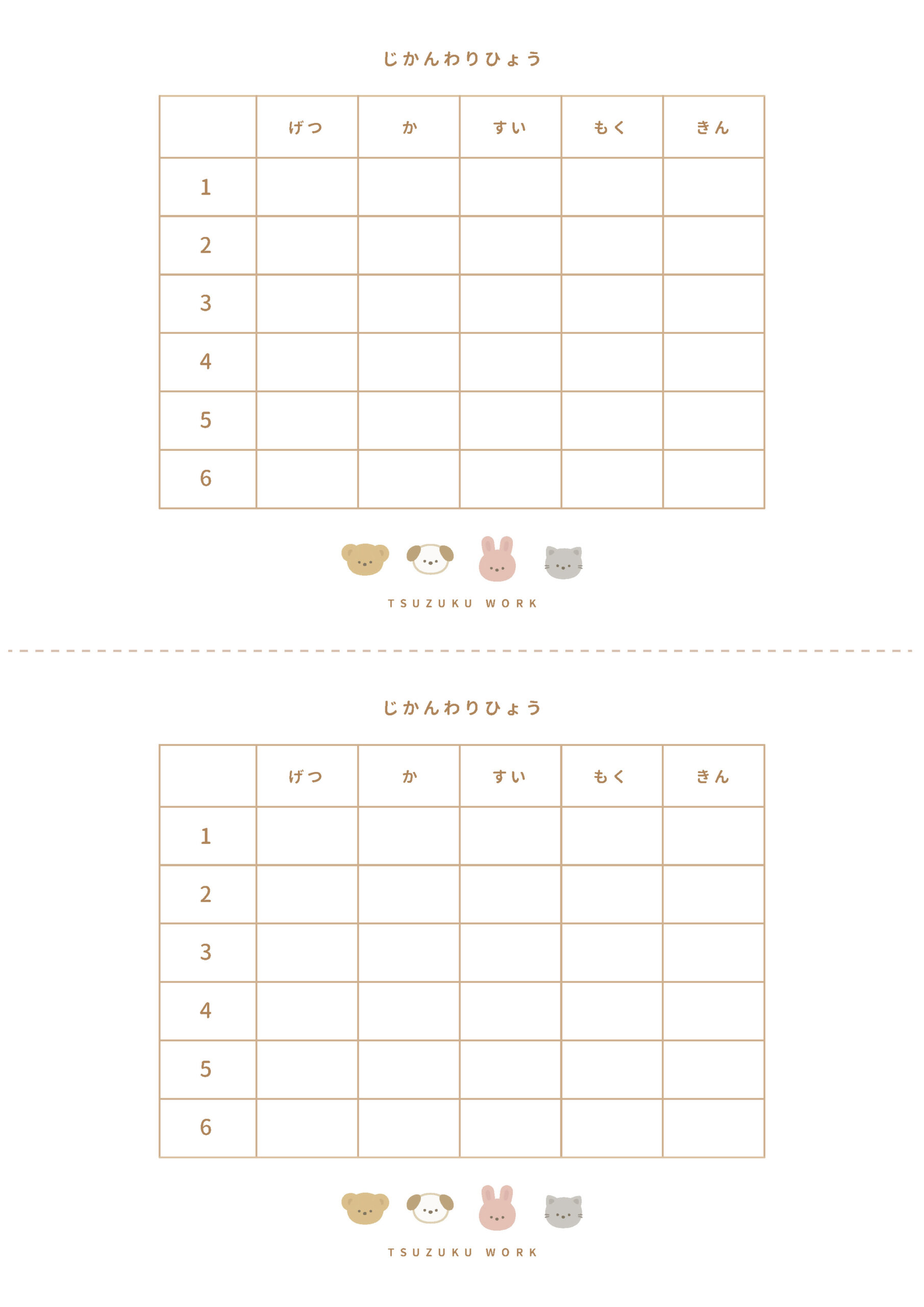 かわいい時間割表、無料