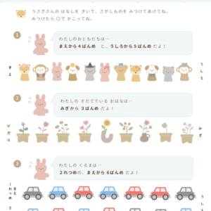 かぞえてみつけよう
