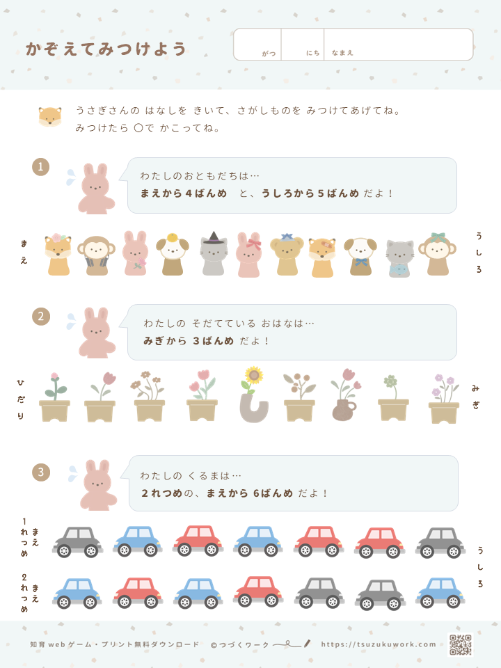 かぞえてみつけよう