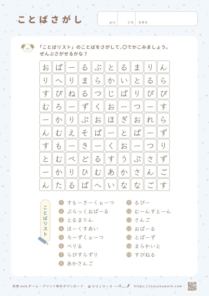 ことばさがし（宝石）1