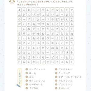 ことばさがし（宝石）２