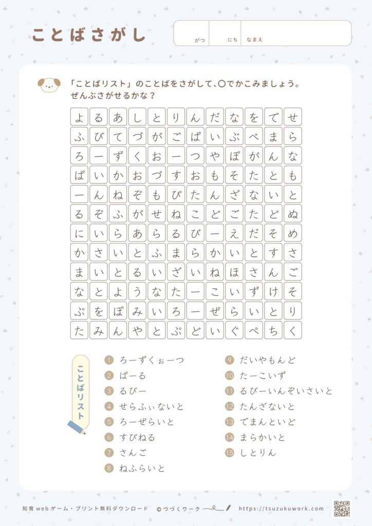 ことばさがし（宝石）２