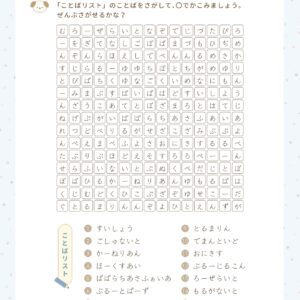 ことばさがし（宝石）３