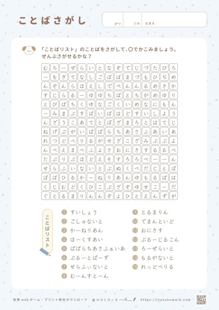 ことばさがし（宝石）３