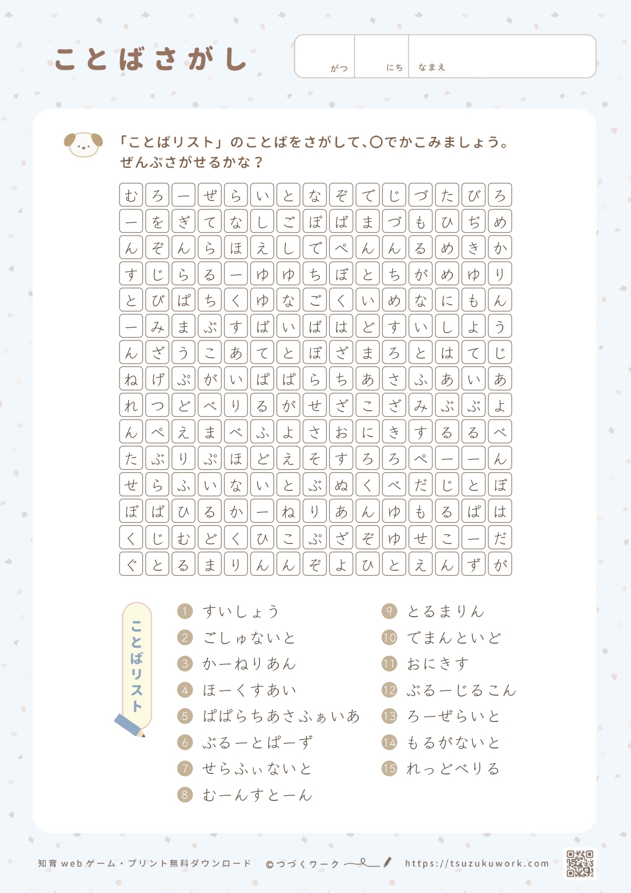 ことばさがし（宝石）１