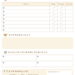 夏休み計画表の無料プリント
