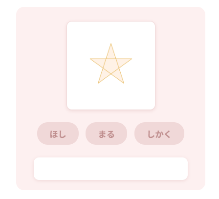 図形クイズ