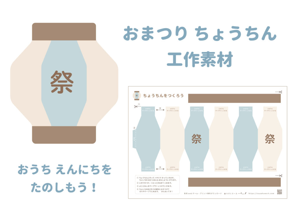 立体 お祭りちょうちん（水色）⌇工作⌇はさみの練習