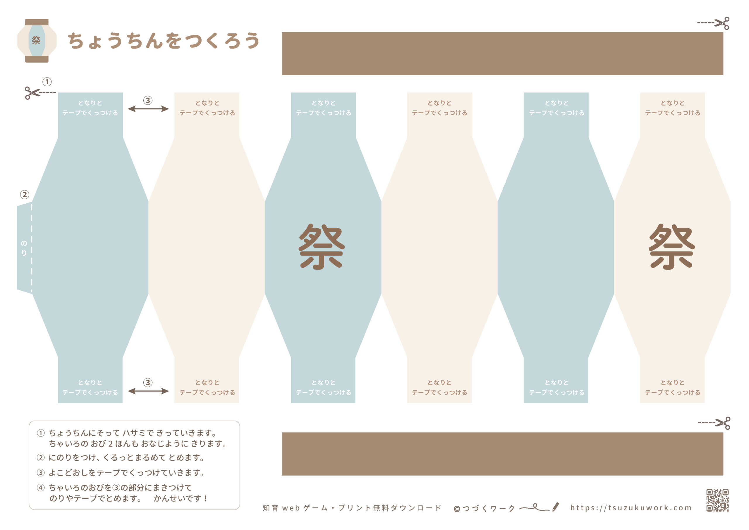 祭りちょうちんの工作素材 無料