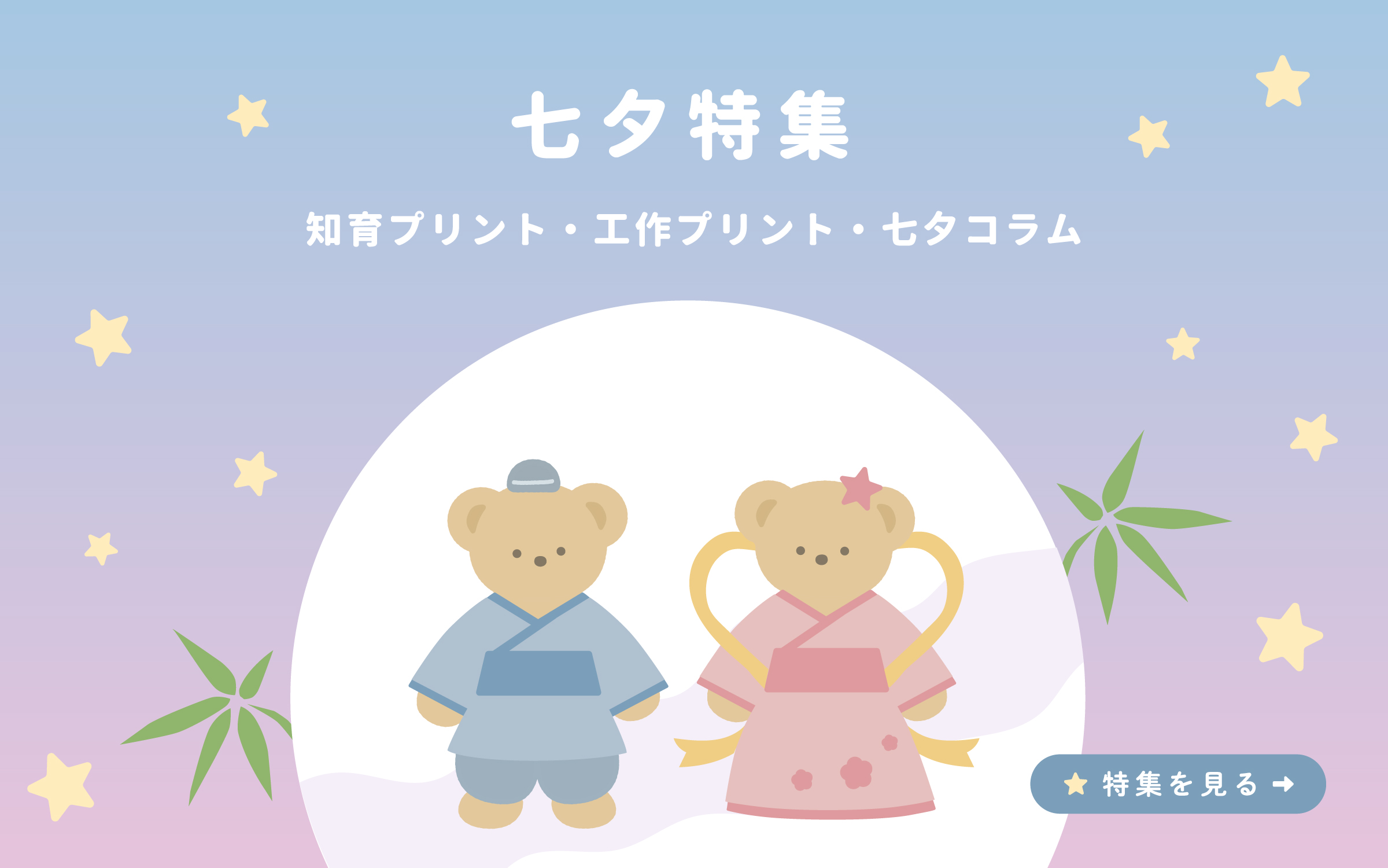 知育プリント・七夕特集のイラスト