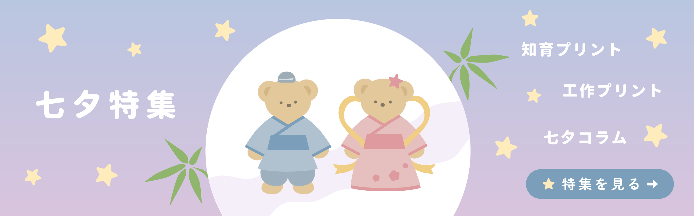 知育プリント・七夕特集のイラスト