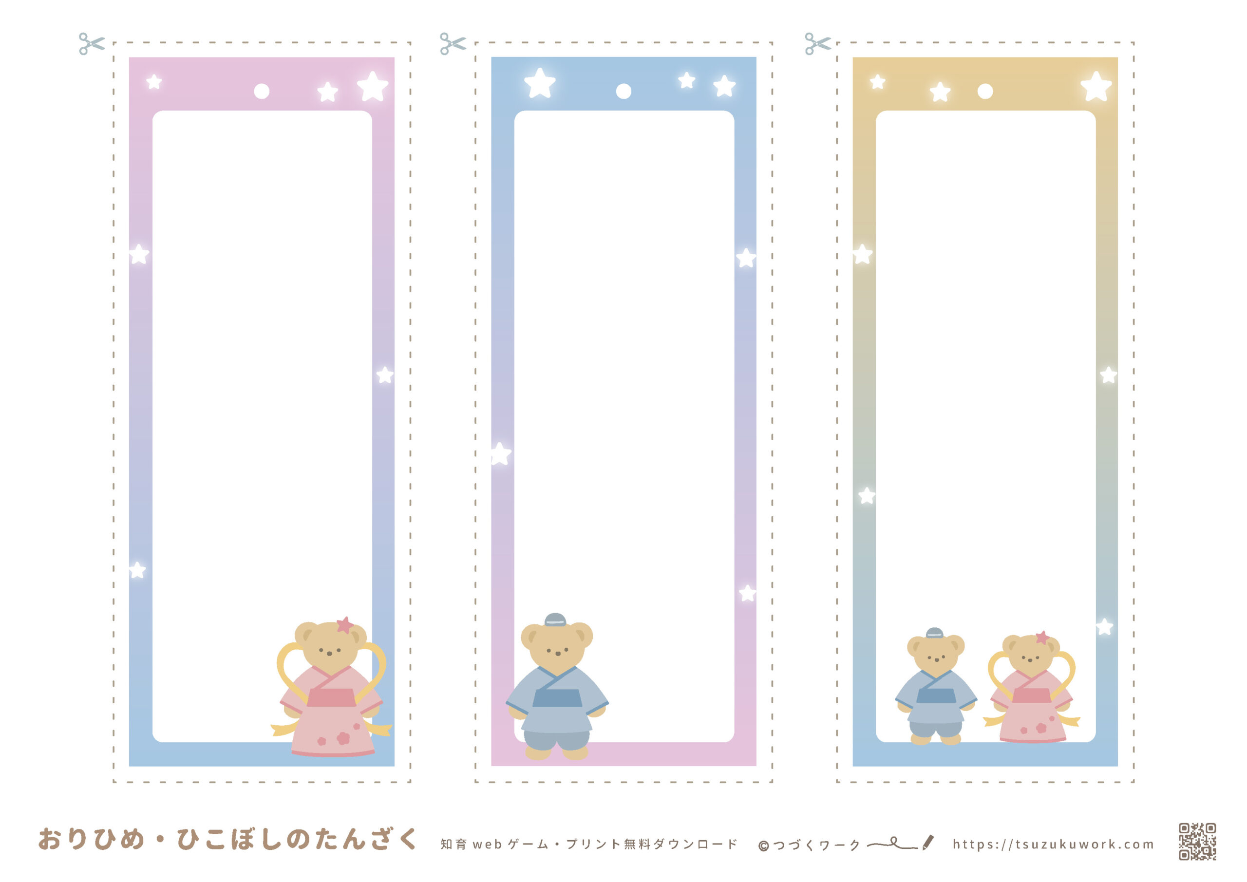 七夕の工作、かわいい短冊、知育プリント