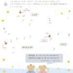 てんつなぎ６