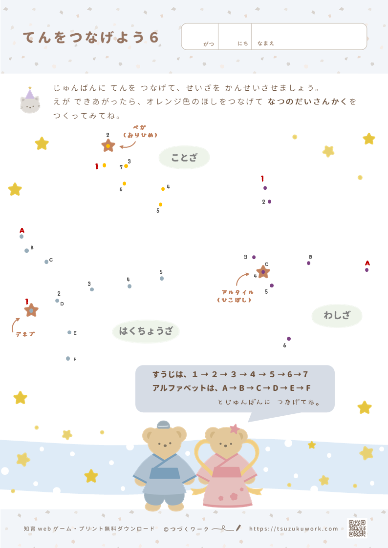 てんつなぎ６