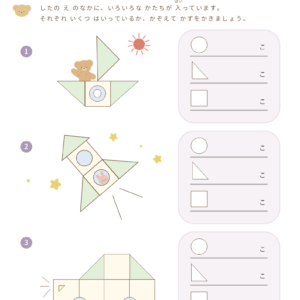 図形はいくつ？②