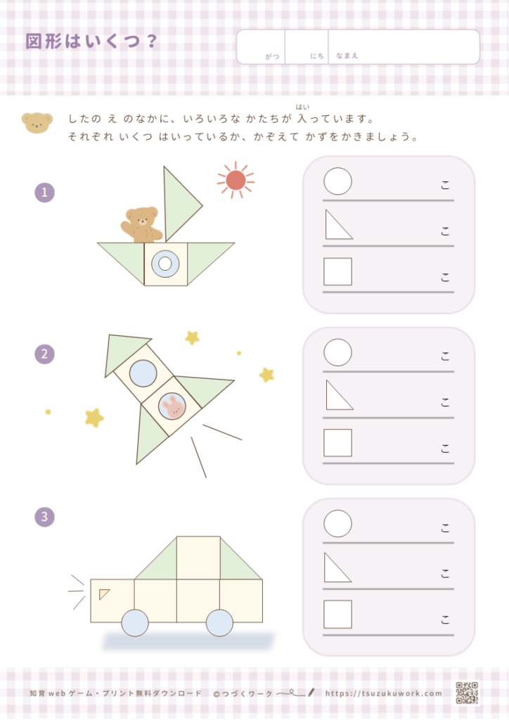 図形はいくつ？②