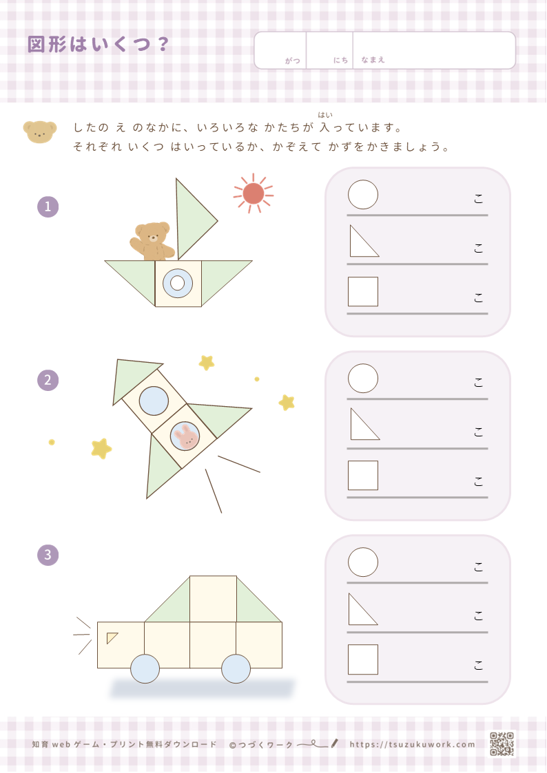図形はいくつ?②