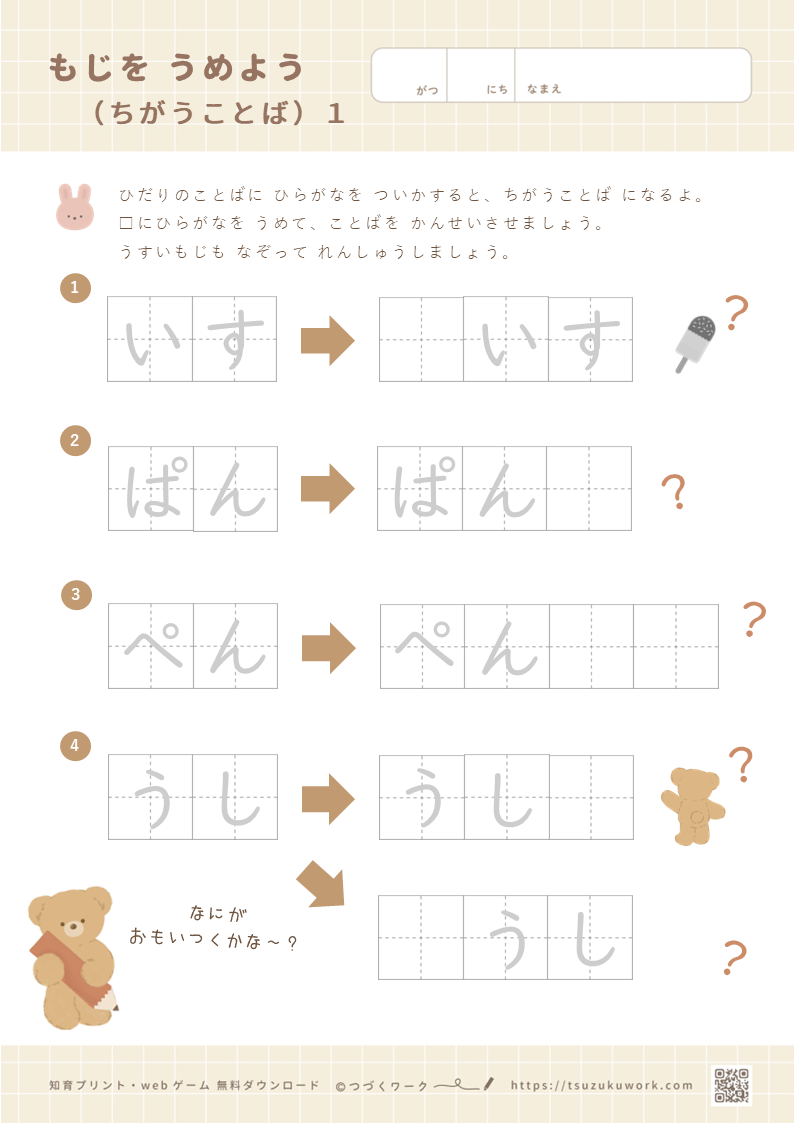 もじをうめよう（ちがうことば）１
