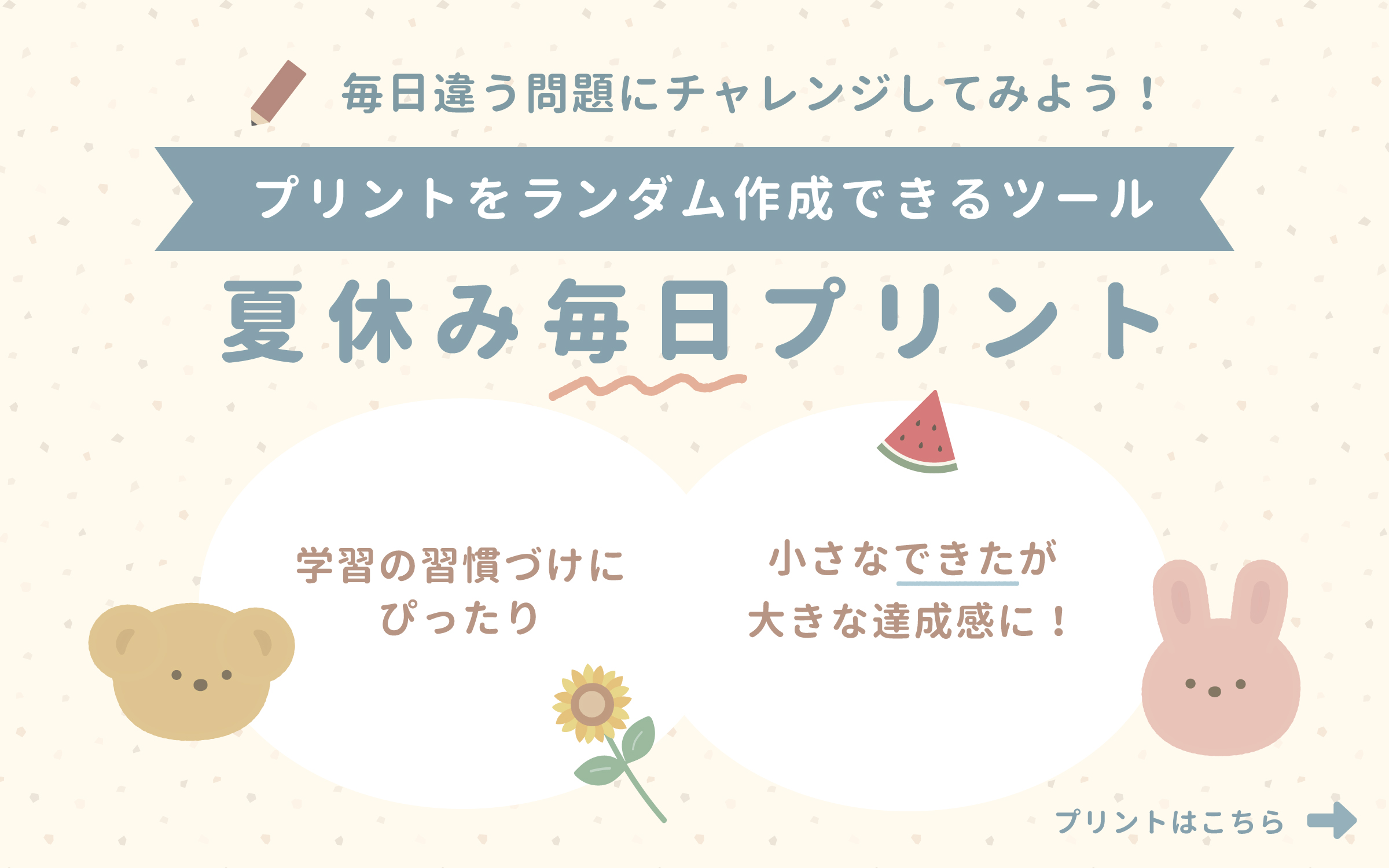 夏休みの知育プリント