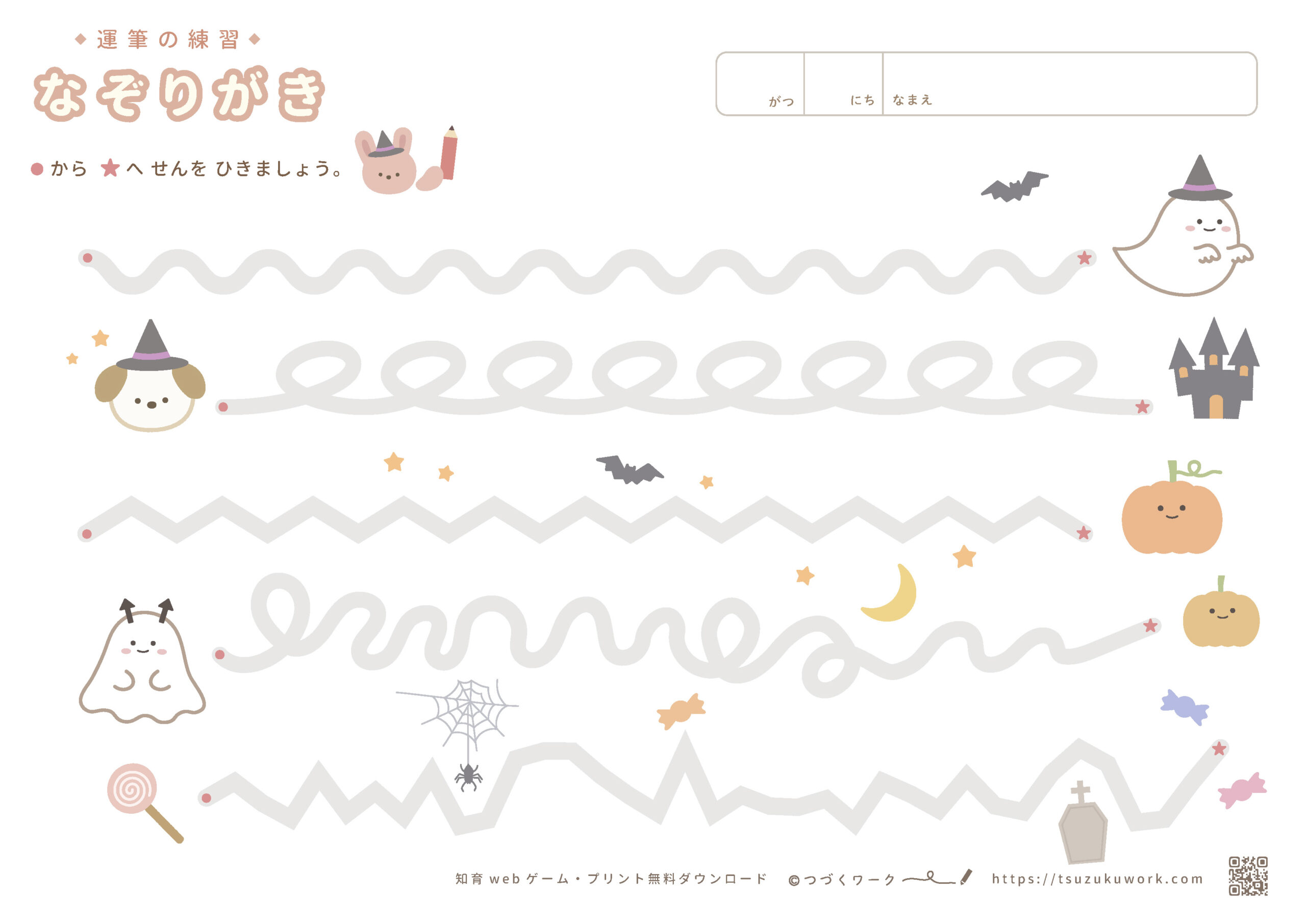ハロウィンの知育プリント、運筆（なぞり書き）