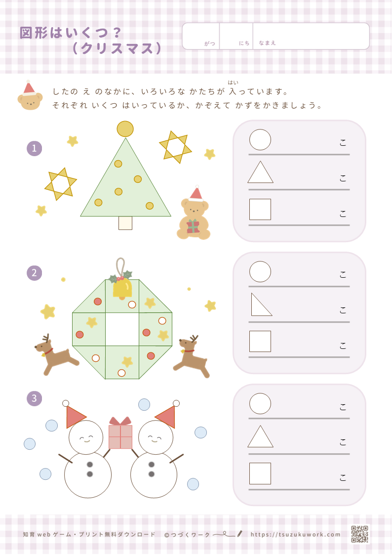 図形はいくつ？（クリスマス）