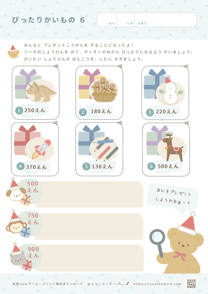 ぴったり買い物６