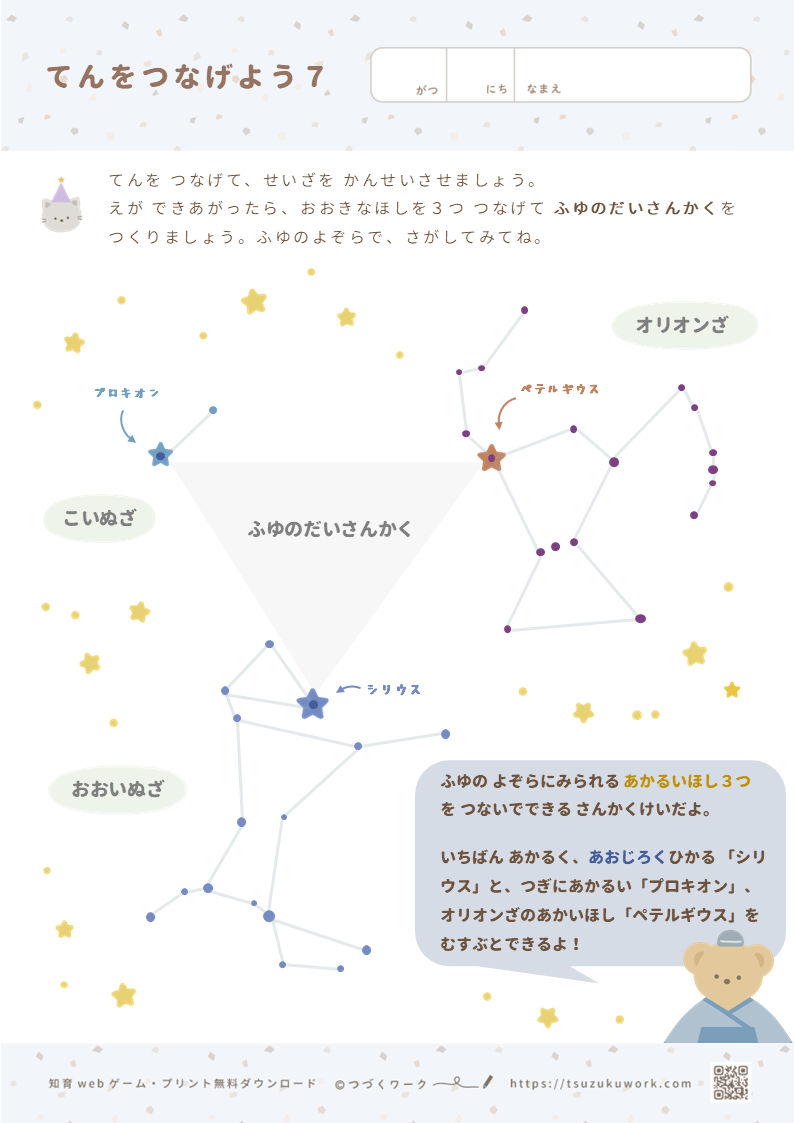 てんをつなげよう7