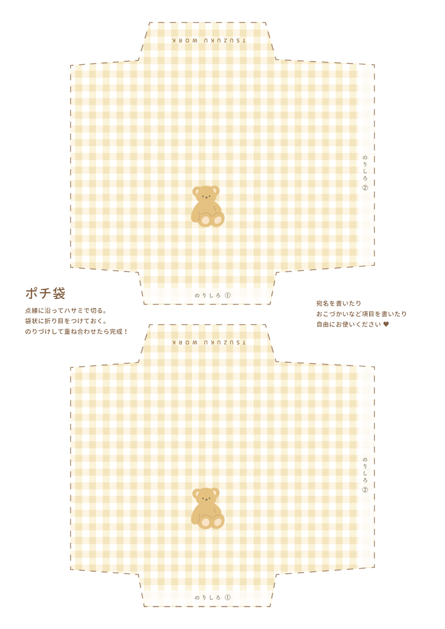 ポチ袋・ミニ封筒の素材無料ダウンロード