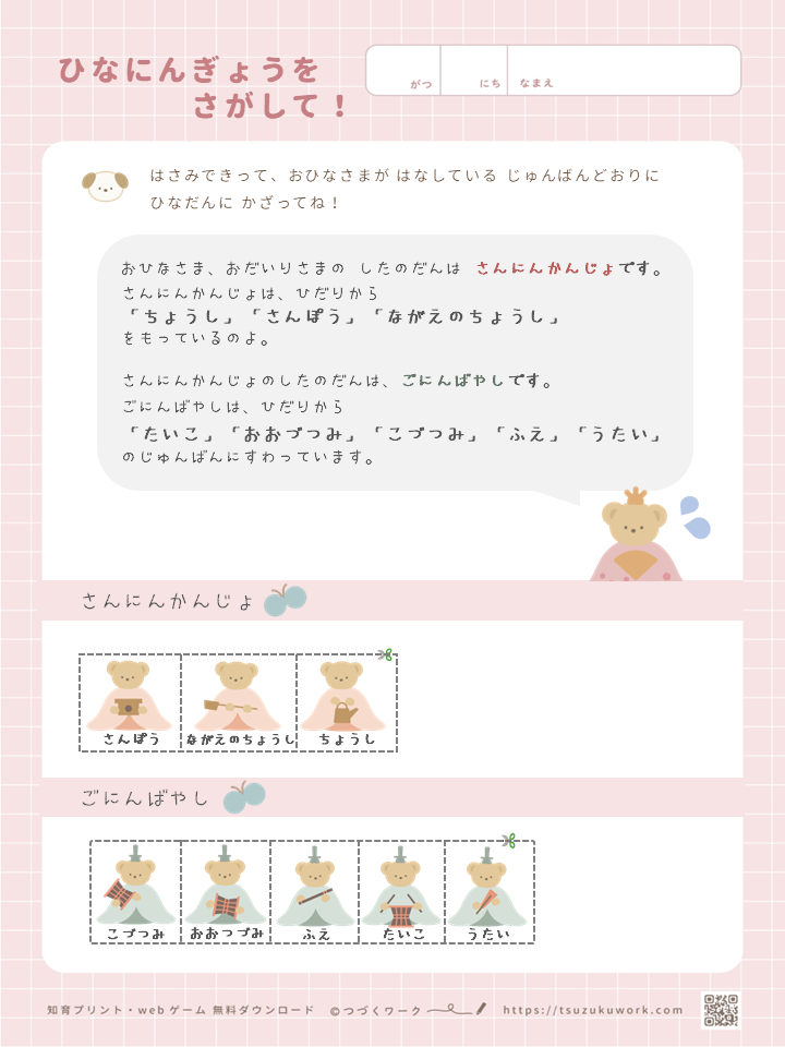 ひなにんぎょうをさがして(2ページ目)