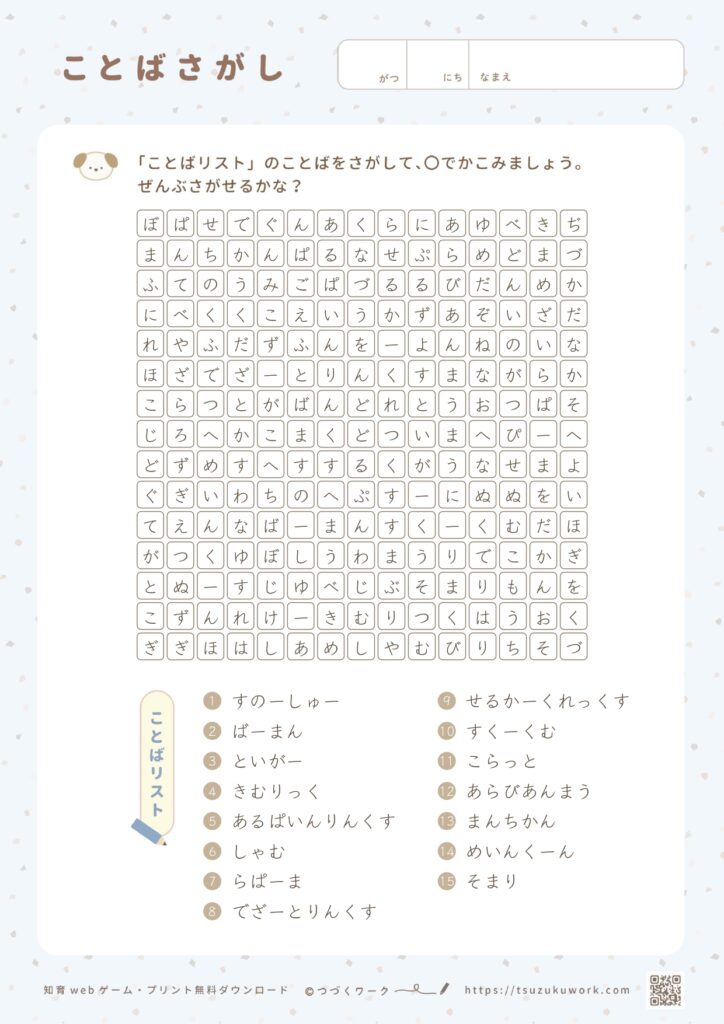 ことばさがし⌇猫の種類⌇むずかしい