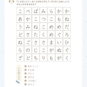 ことばさがしのプリント・野鳥のことば・野鳥・野鳥の種類